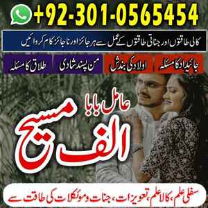 Amil baba in lahore, amil baba