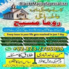 amil baba in Pakistan, amil baba