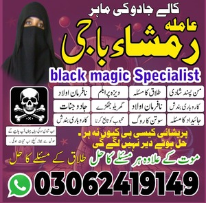 Amil baba Contact Number, amil