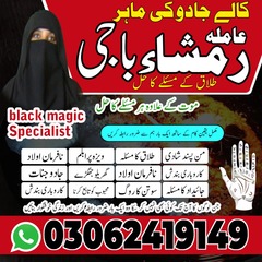 Amil baba Contact Number, amil