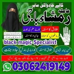 Amil baba Contact Number, amil