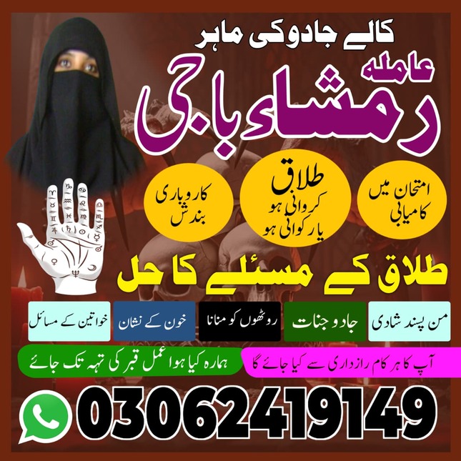 amil baba kala jadu expert, amil