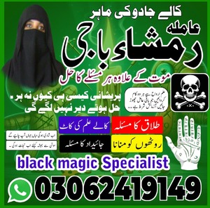 amil baba kala jadu expert, amil