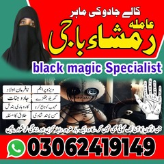 amil baba kala jadu expert, amil