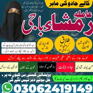 black magic expert, amil baba