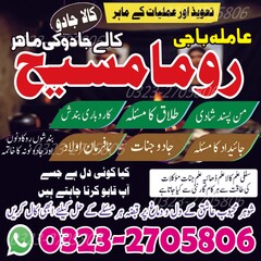 amil baba in karachi, amil baba