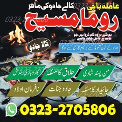 amil baba in karachi, amil baba