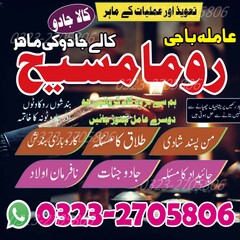 amil baba in karachi, amil baba