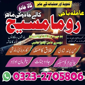 amil baba in karachi, amil baba