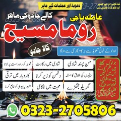 amil baba in karachi, amil baba