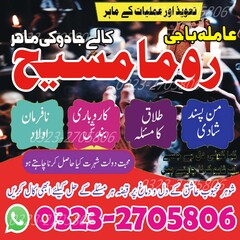 amil baba in karachi, amil baba