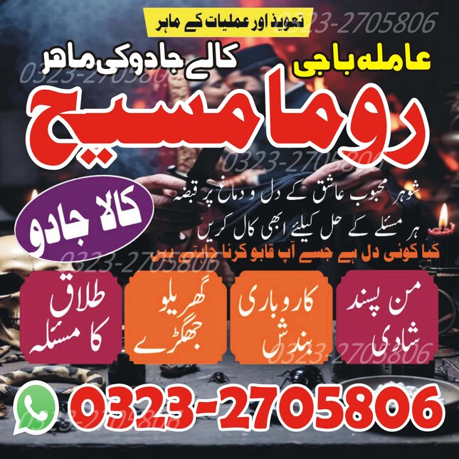 amil baba in karachi, amil baba