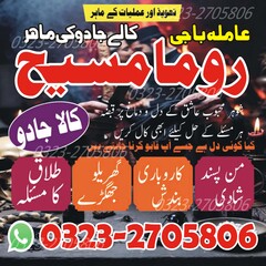amil baba in karachi, amil baba