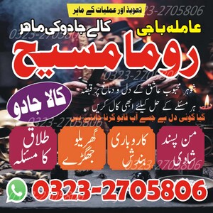 amil baba in karachi, amil baba