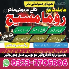 amil baba in karachi, amil baba