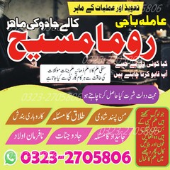 amil baba in karachi, amil baba