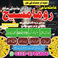 amil baba in karachi, amil baba