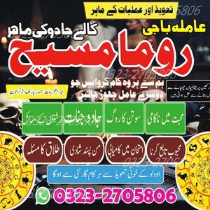 amil baba in karachi, amil baba