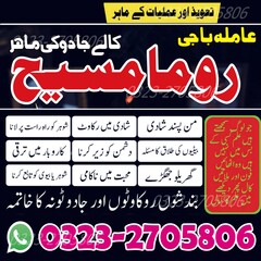 amil baba in karachi, amil baba