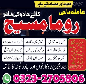 amil baba in karachi, amil baba