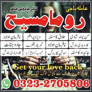 amil baba in Pakistan, amil baba