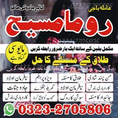 amil baba in Pakistan, amil baba