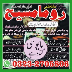 amil baba in Pakistan, amil baba