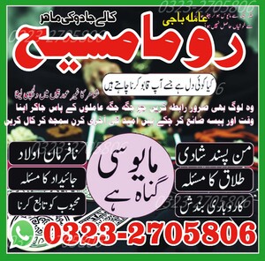 amil baba in Pakistan, amil baba