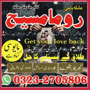 amil baba in Pakistan, amil baba