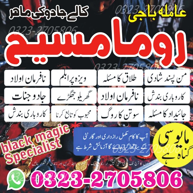 amil baba in Pakistan, amil baba