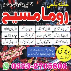 amil baba in Pakistan, amil baba