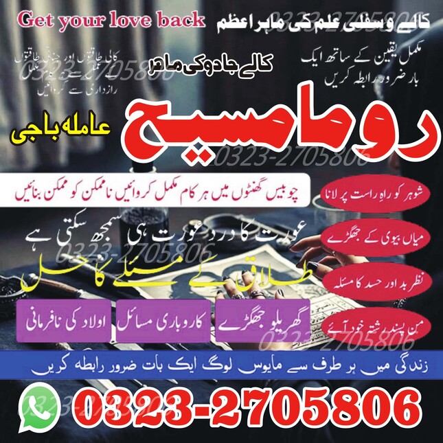 amil baba in Pakistan, amil baba