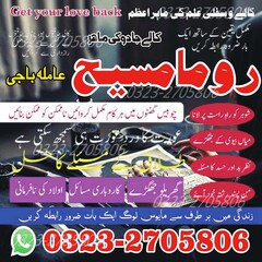 amil baba in Pakistan, amil baba