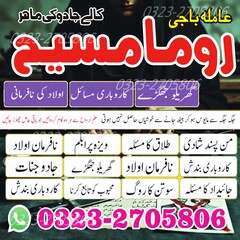 amil baba in Pakistan, amil baba