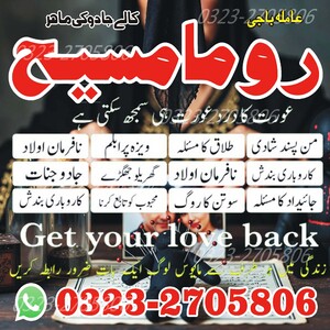 amil baba in Pakistan, amil baba