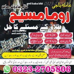 amil baba in Pakistan, amil baba