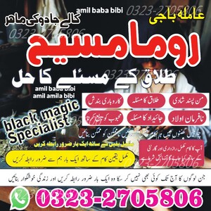 amil baba in Pakistan, amil baba