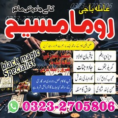 amil baba in Pakistan, amil baba