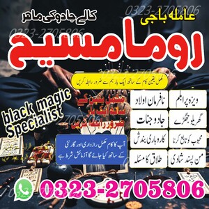 amil baba in Pakistan, amil baba