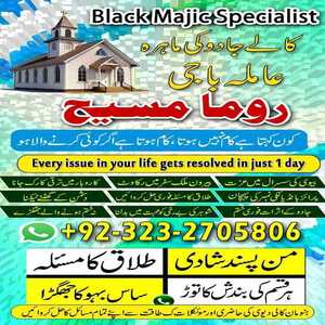 best amil baba in pakistan, amil