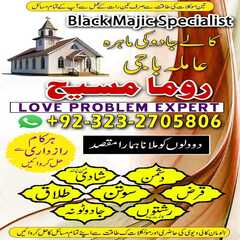 best amil baba in pakistan, amil