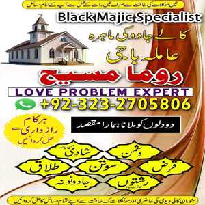 best amil baba in pakistan, amil