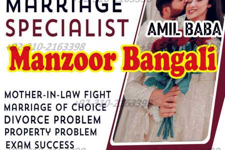 No1+ Manpasand SHADI ka taweez, amil baba love marriage speciali