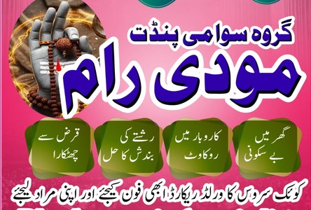 Bangali amil baba in Pakistan,Asli Amil Baba in Punjab,Real Aami