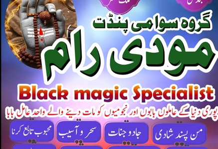Powerful amil baba in Pakistan,Kala jadu Specialist in Uk,Black
