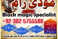 Bangali amil baba in Pakistan,Asli Amil Baba in Punjab,Real Aami