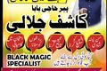 Najoomi Amil Baba Pakistan,Black Magic Specialist Karachi,Kala J