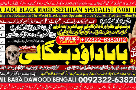 Verified No1 | Amil Baba In Pakistan | Authentic Amil In pakista