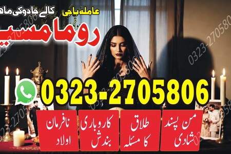 no1 amil baba in pakistan, black magic specialist amil baba in l