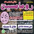 best amil baba in pakistan